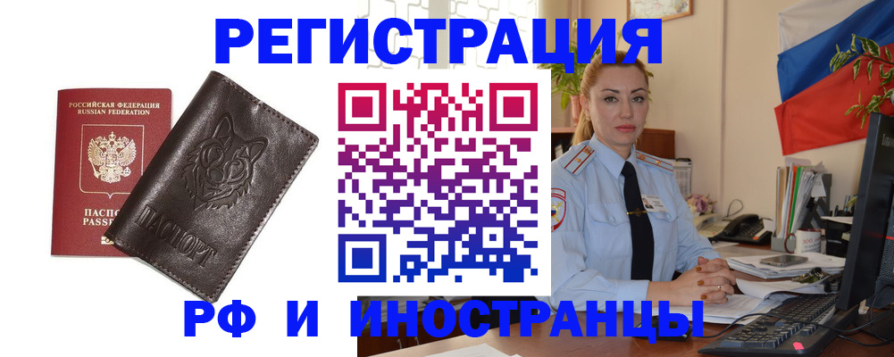 прописка в Сальске
