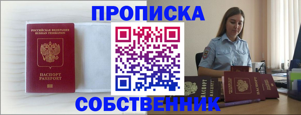 прописка для военкомата в Сальске